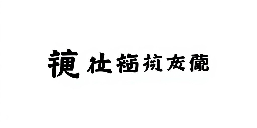 中国电影集团